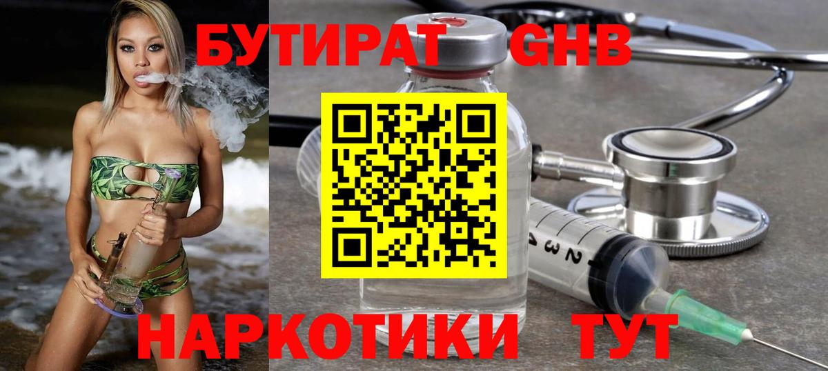БУТИРАТ буратино Мытищи