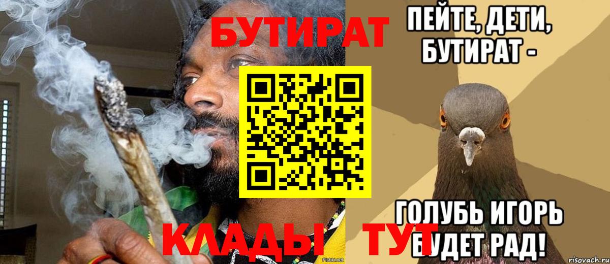 Бутират буратино  БУТИРАТ  Мытищи  Вход с VPN 