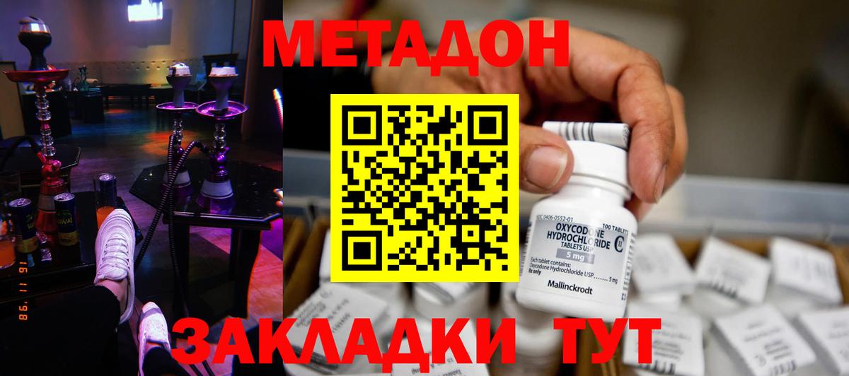 Метадон methadone  Вход с VPN  Мытищи 