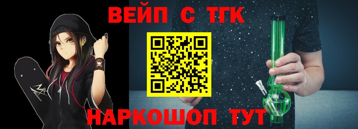 Мытищи  ТГК вейп  Вход с VPN  ТГК вейп 